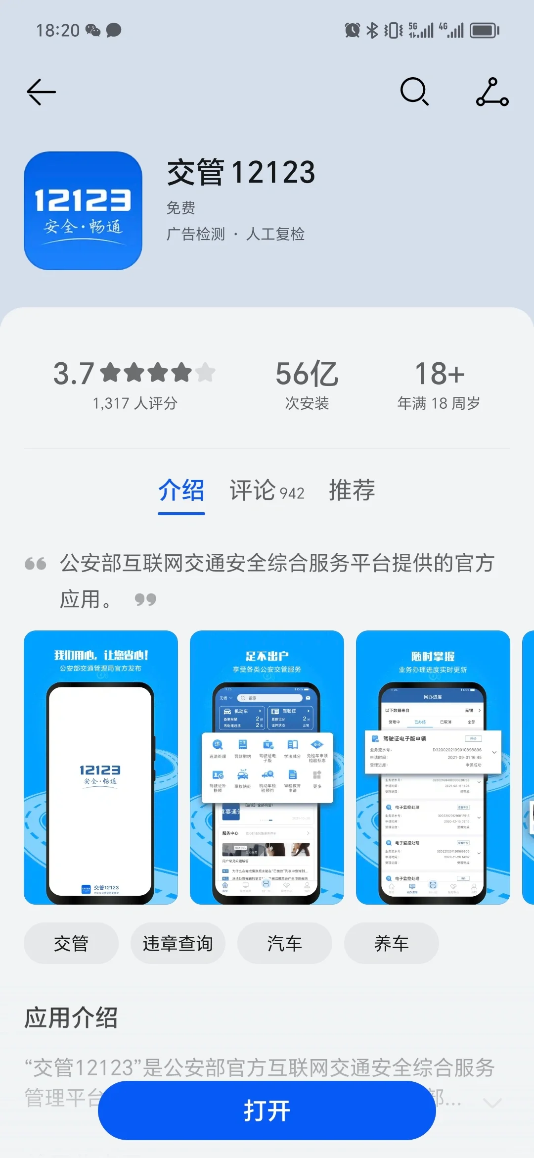 常用app下载量，跟你的感觉一样吗