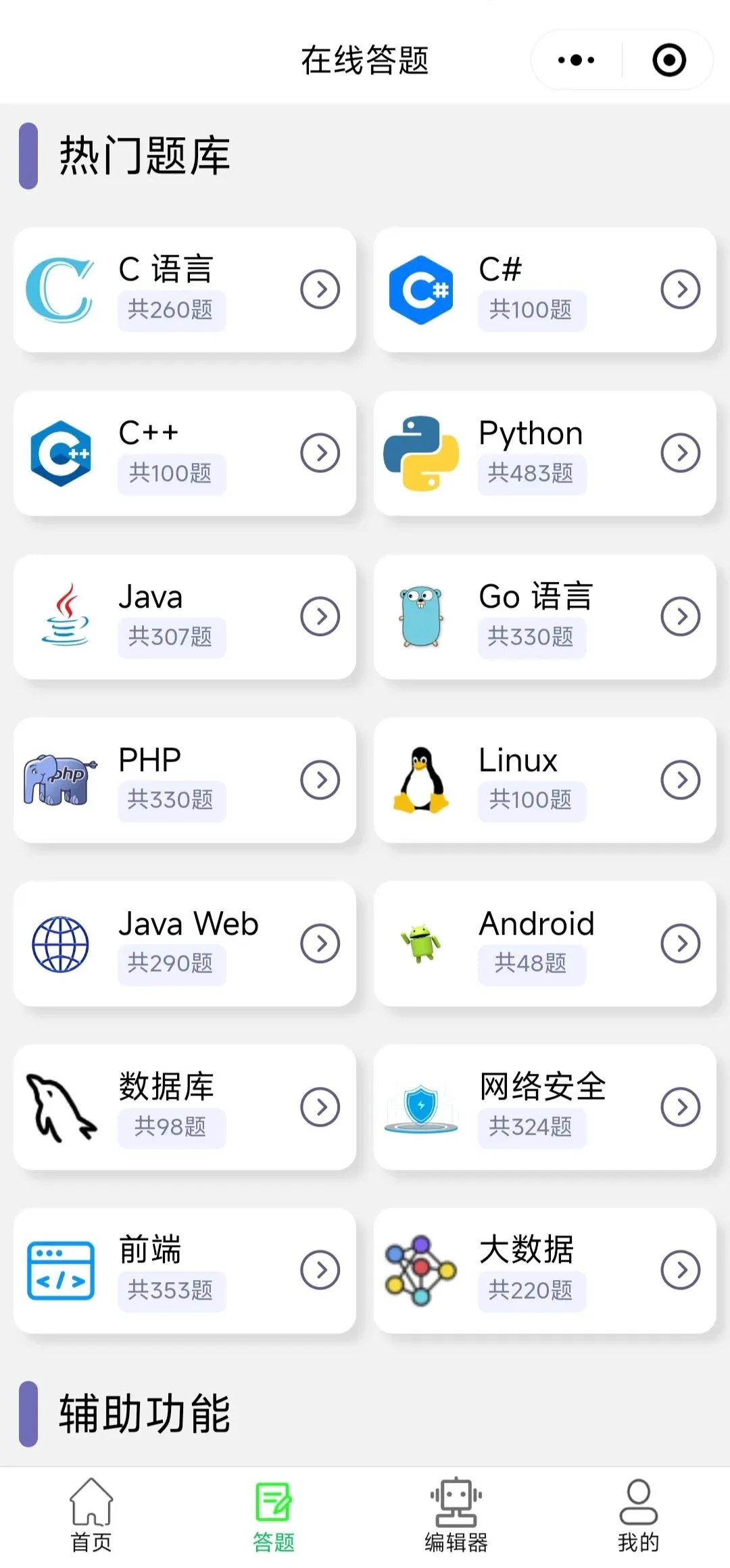 学编程请疯狂使用这个APP👆🏻