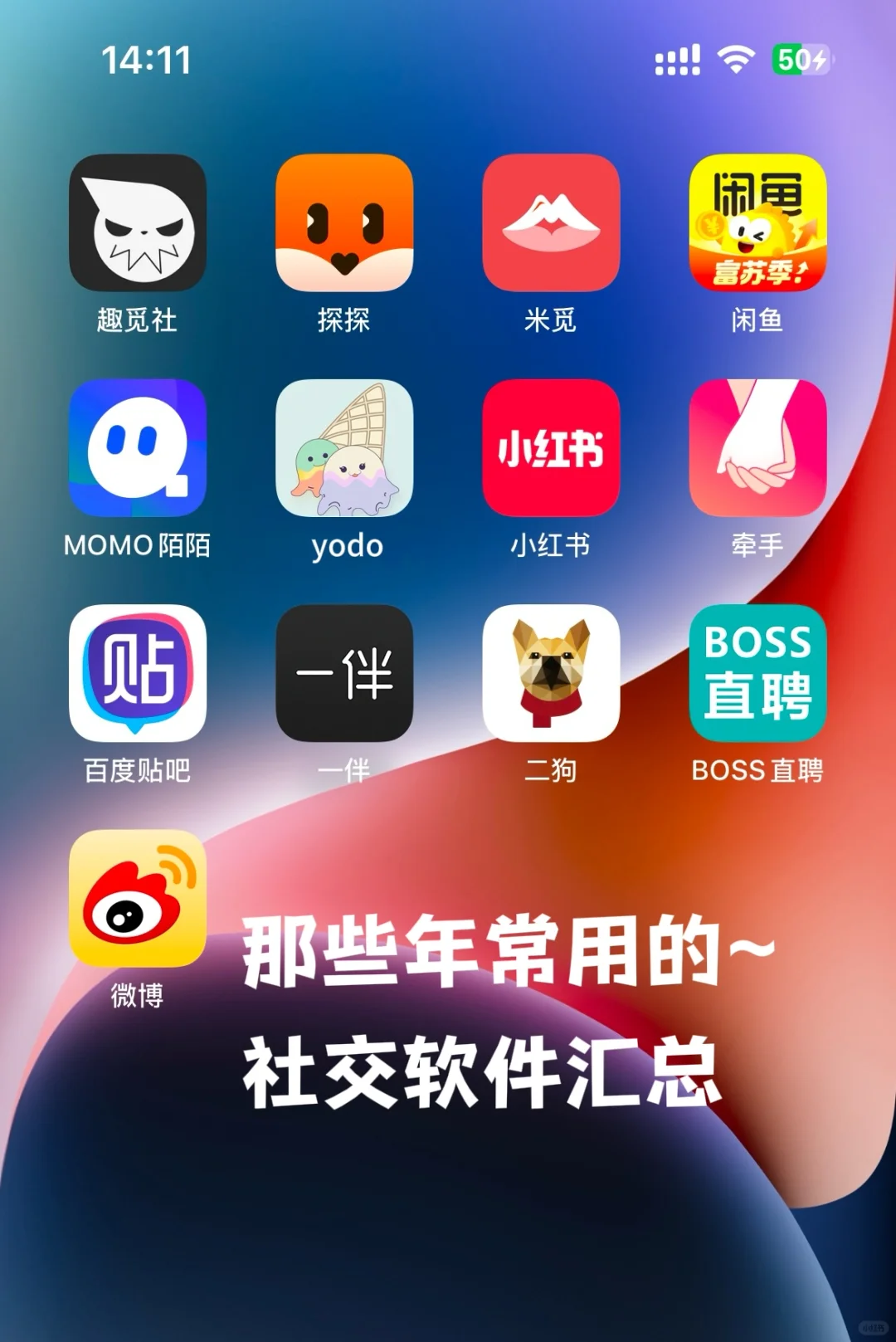 那些年常用的社交软件汇总！