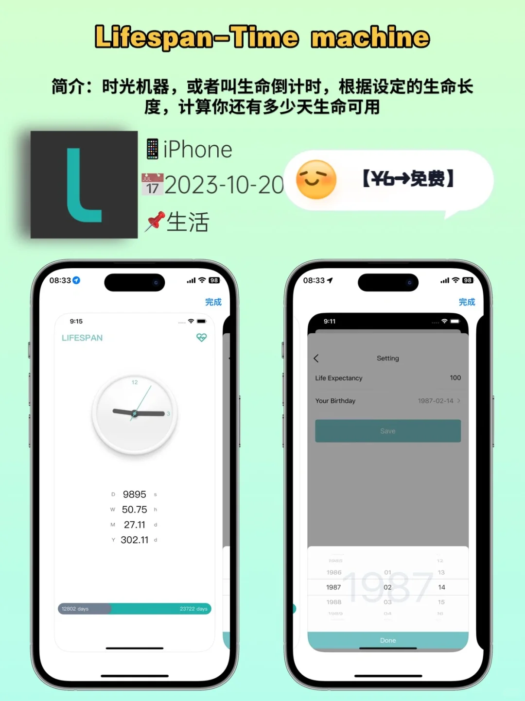🕑10.20/精选iOS限免App推荐～
