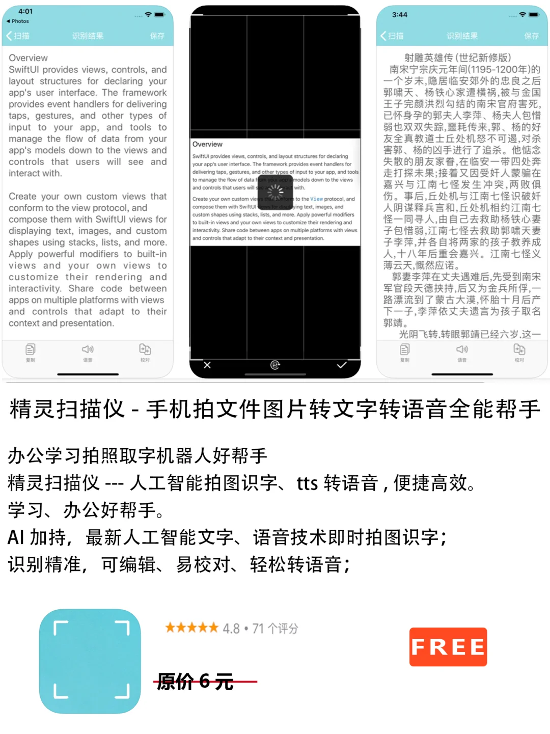 2023年1月16日IOS软件限免6个APP推荐