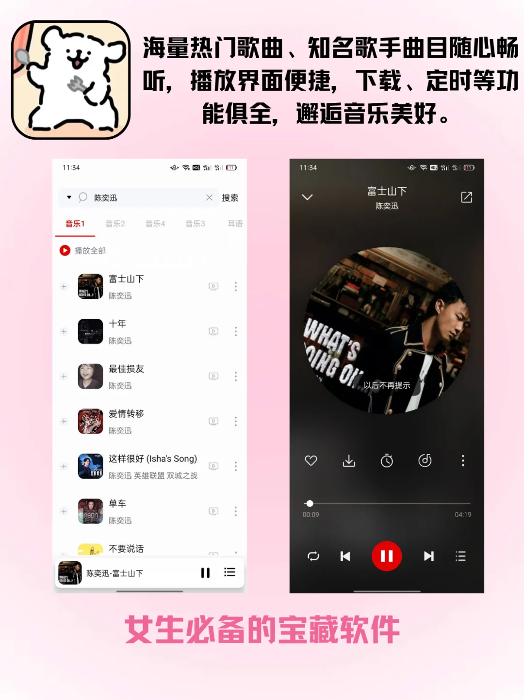 被我找到了！少女的专属音乐小宇宙