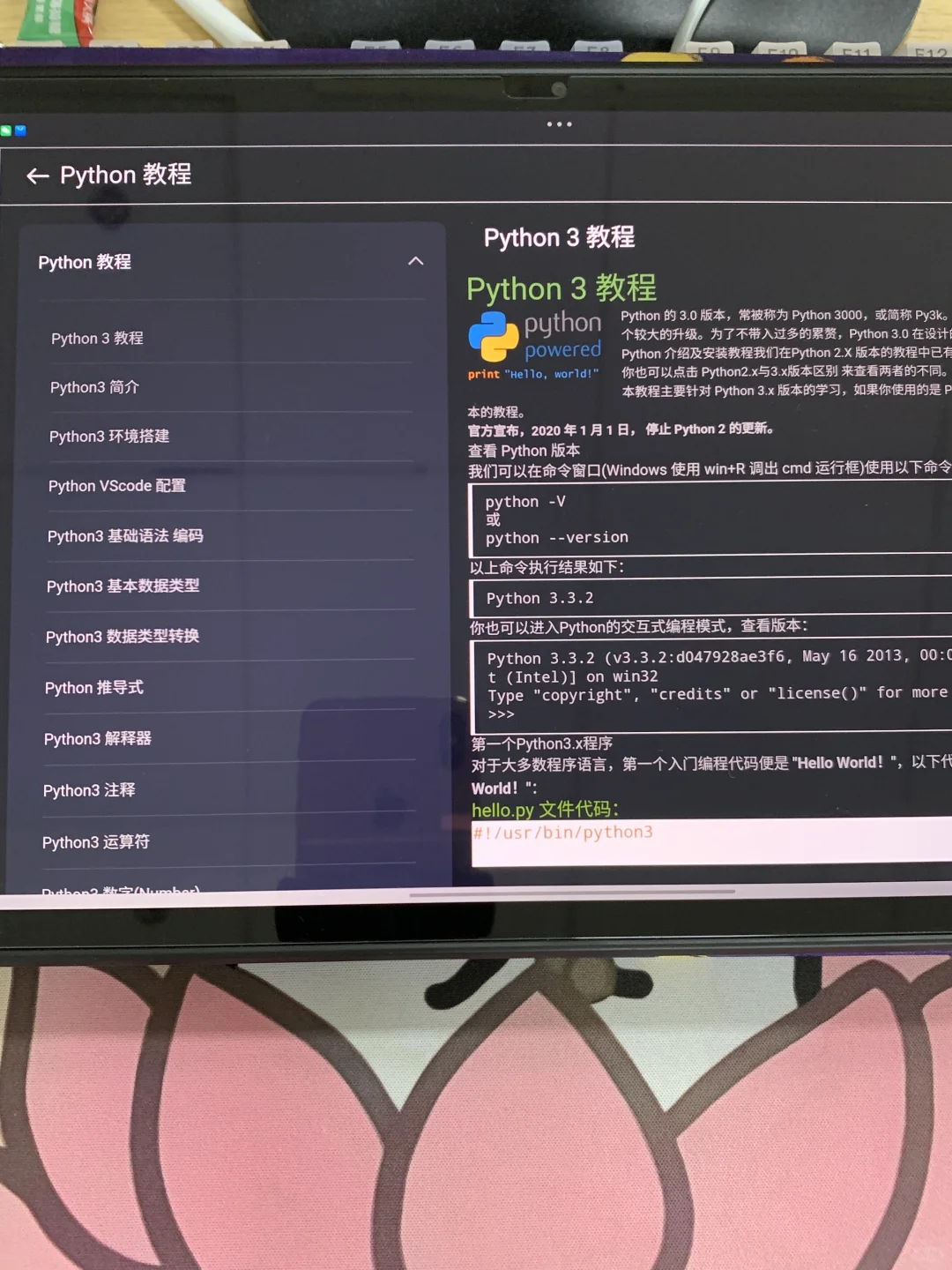 为什么我学Python的时候不知道这个APP？！