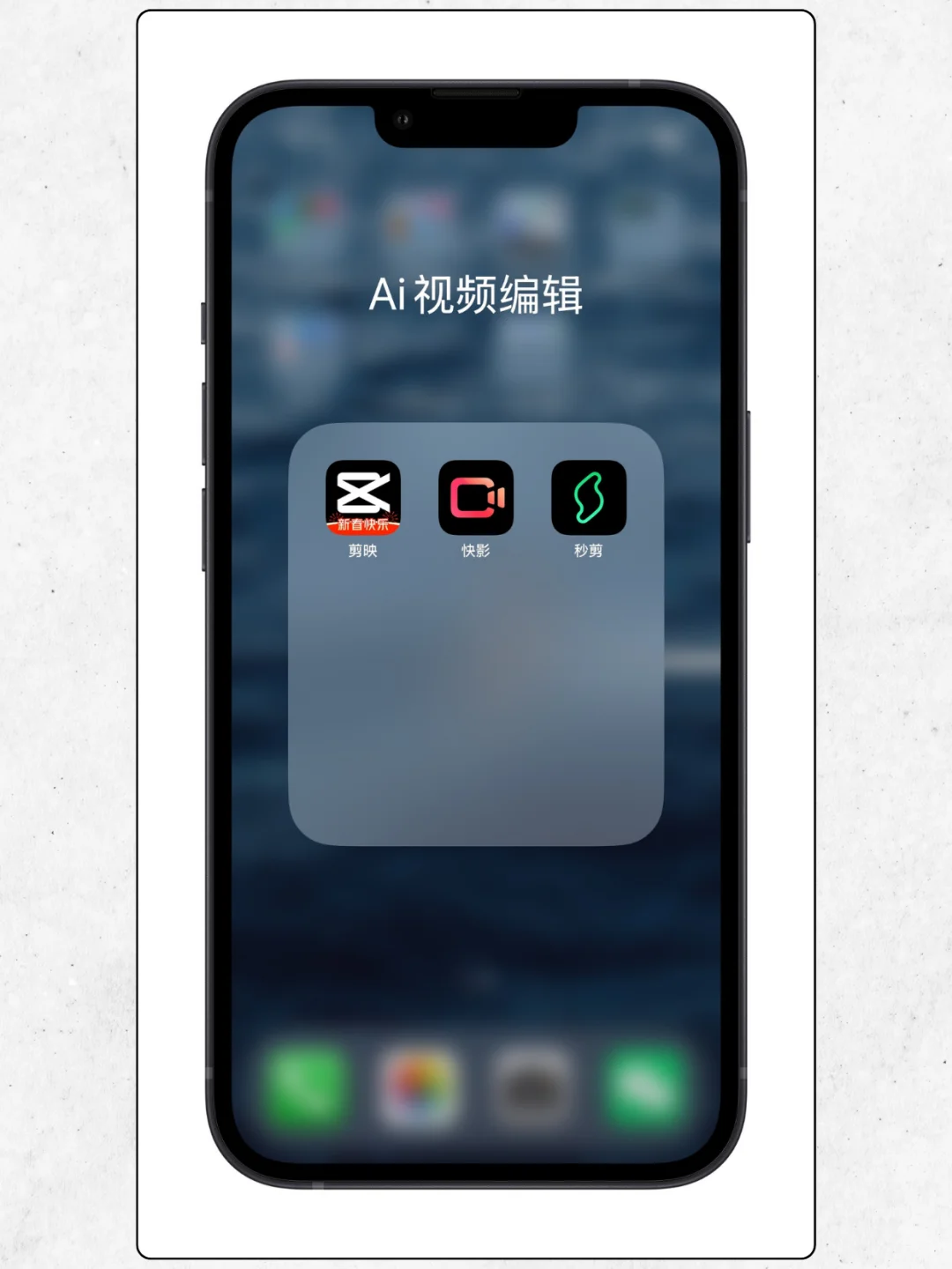 自用分享｜我手机的22个免费Ai软件