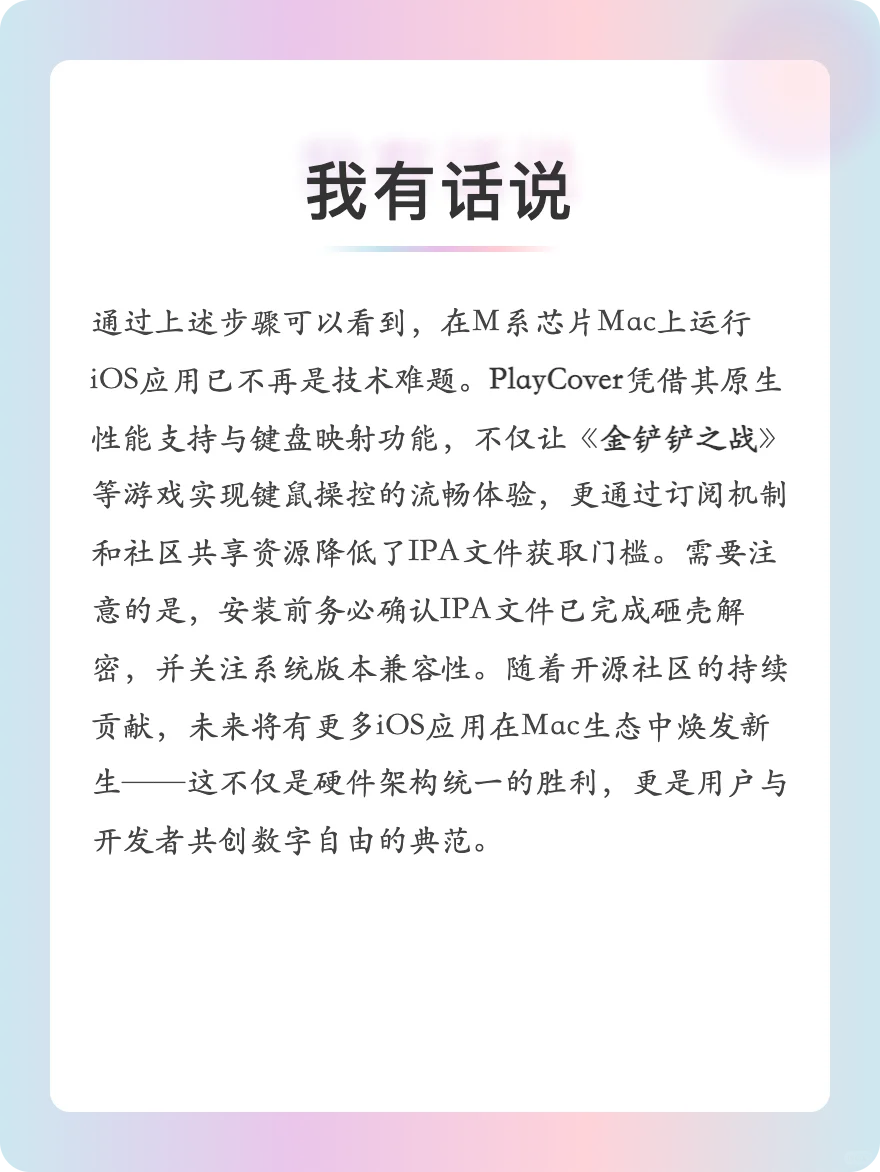 仅需三步，即可在Mac安装iOS的软件游戏