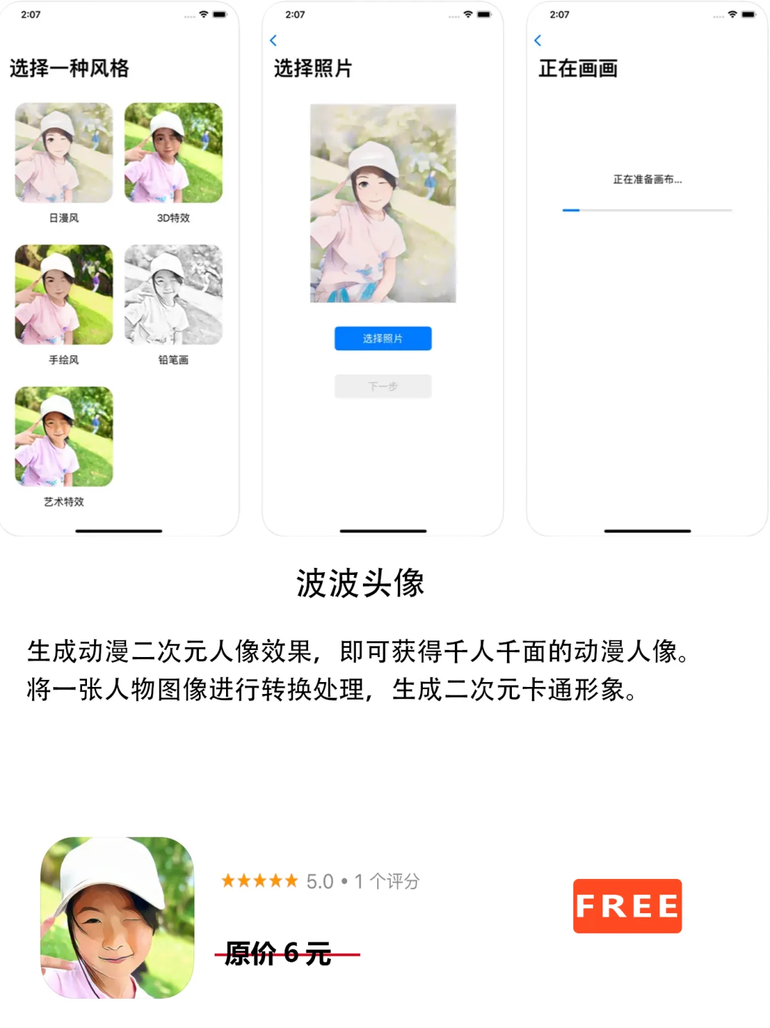 2023年1月11日IOS软件限免5个APP推荐