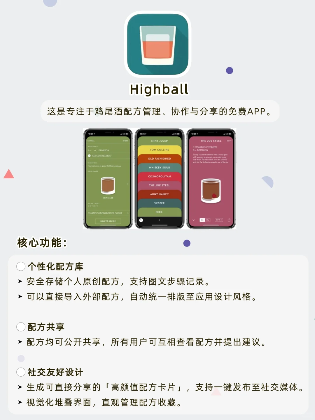 专业调酒学习APP推荐👉🏻