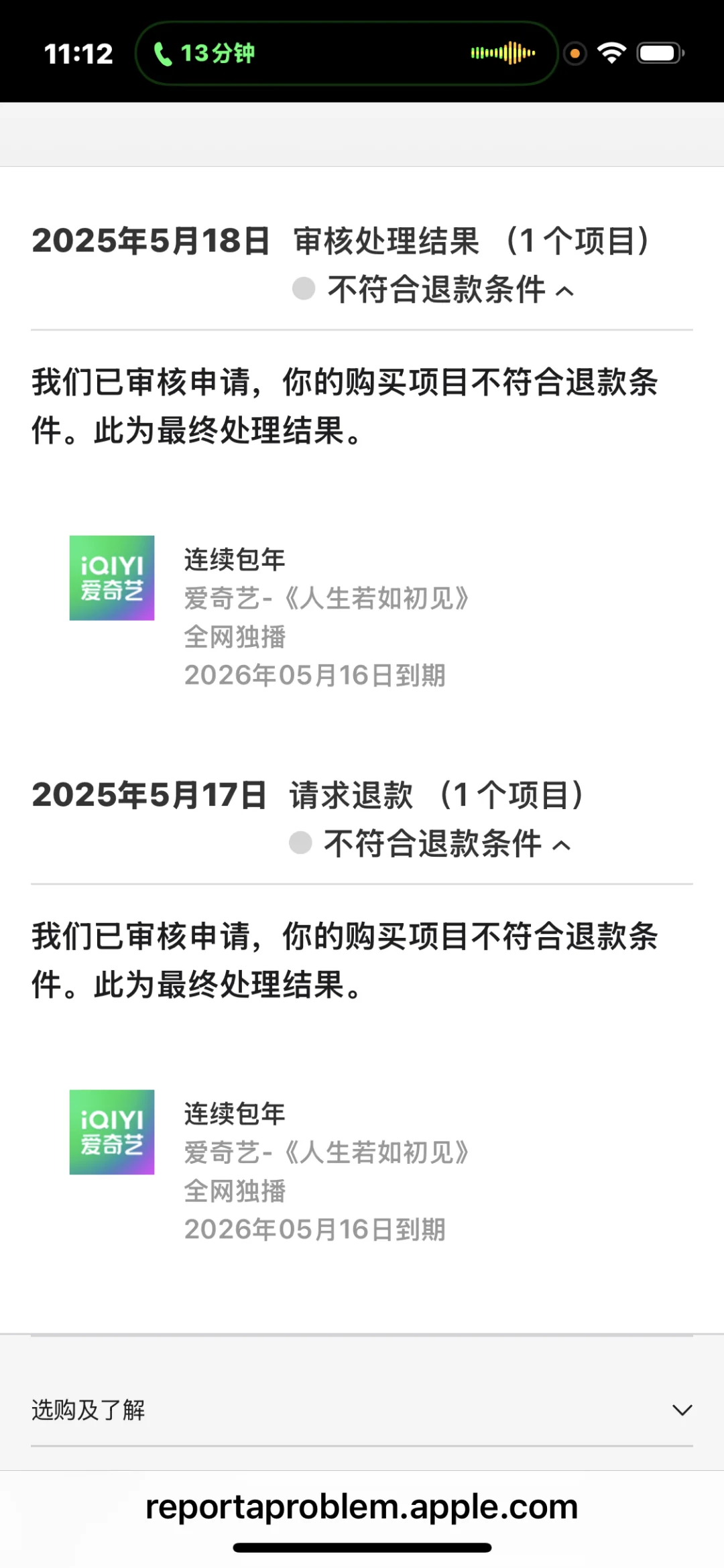 苹果爱奇艺会员不给退款！！！