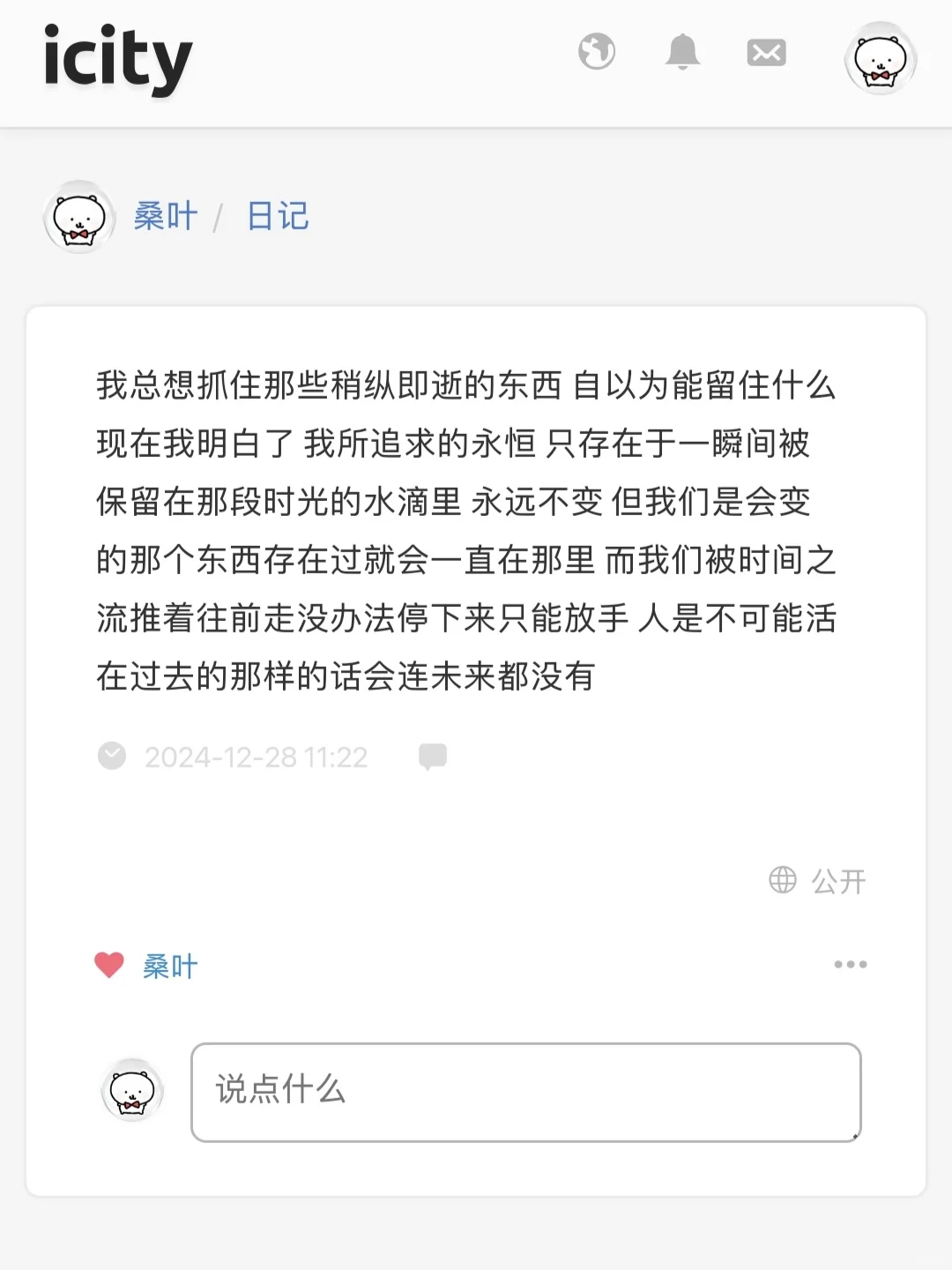 安卓也可以用icity啦𖦹 𖦹