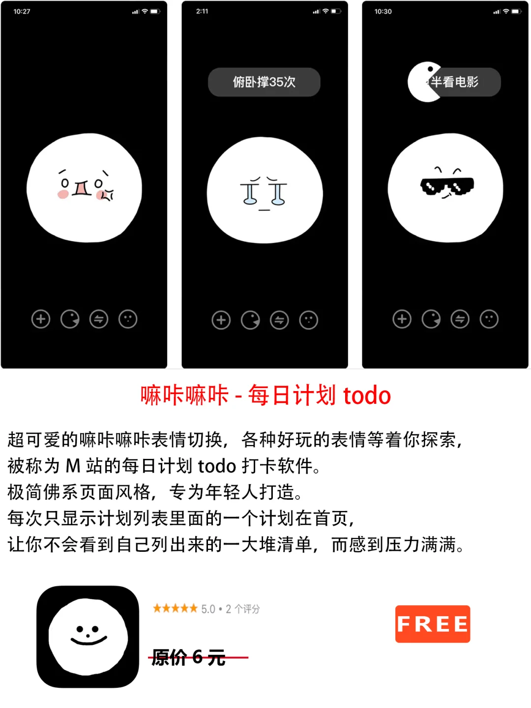 2023年3月1日IOS软件限免6个APP推荐