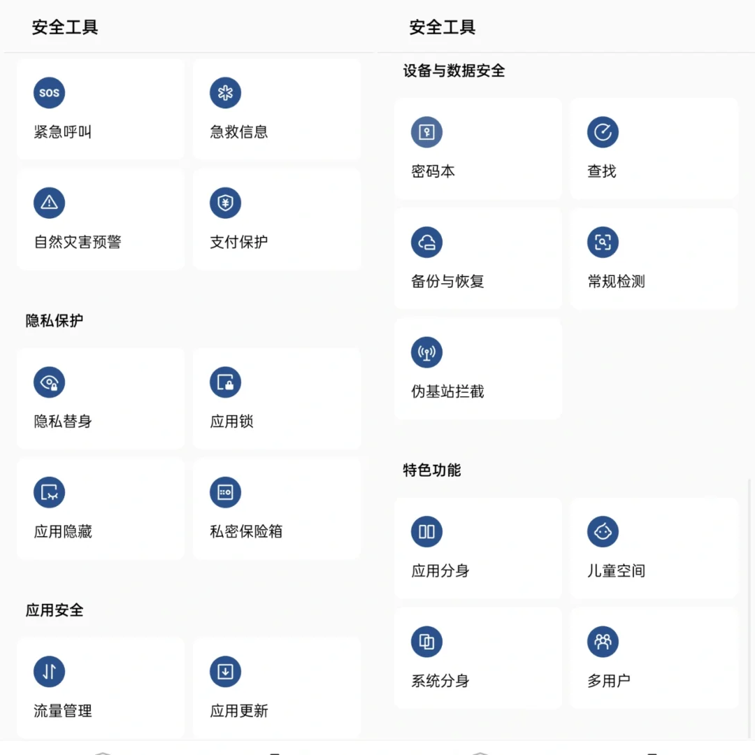 📱真的不需要再另外下手机管家APP啦