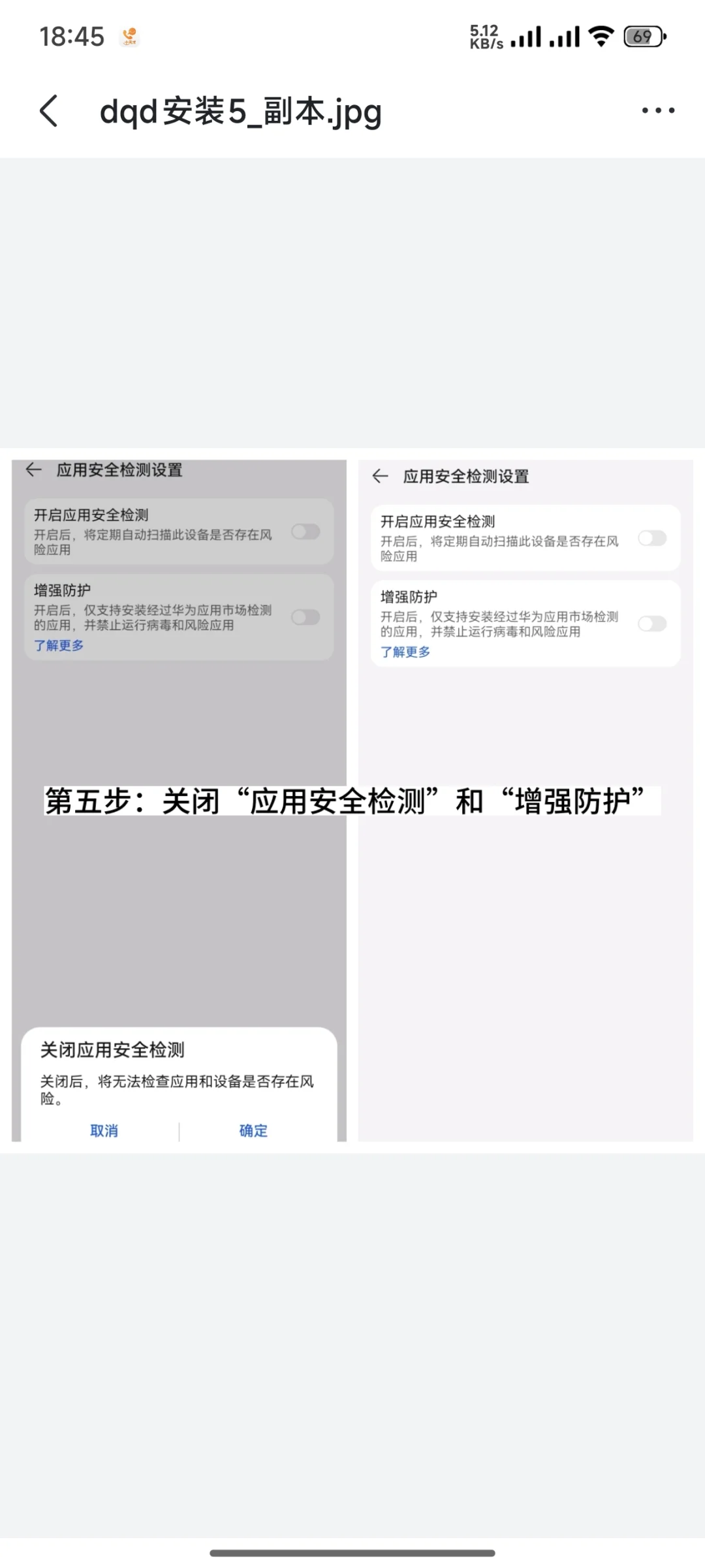 关于华为手机懂球帝app安装教程