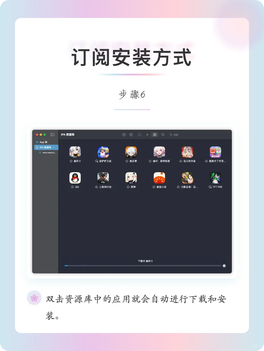 仅需三步，即可在Mac安装iOS的软件游戏