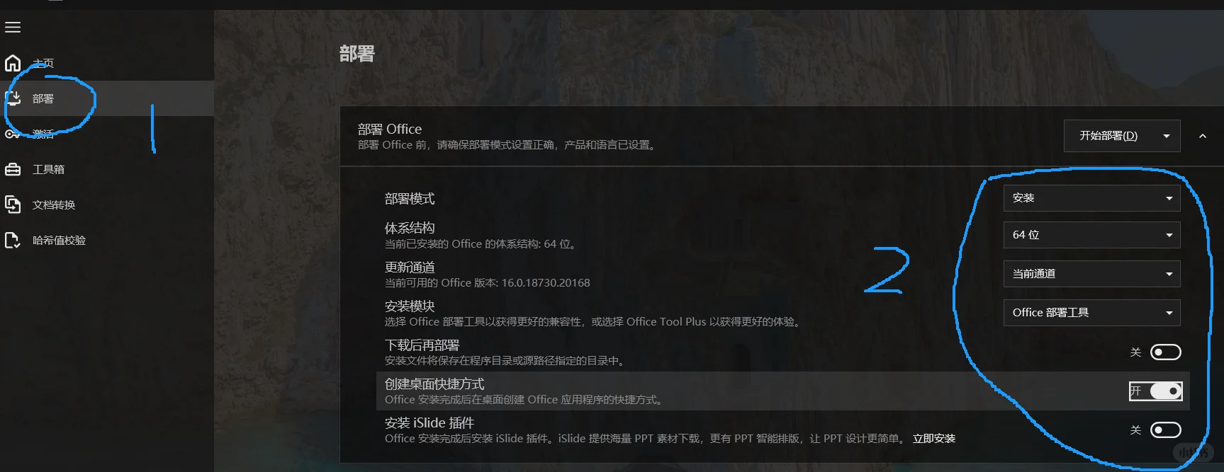 下载办公软件office 的方法分享
