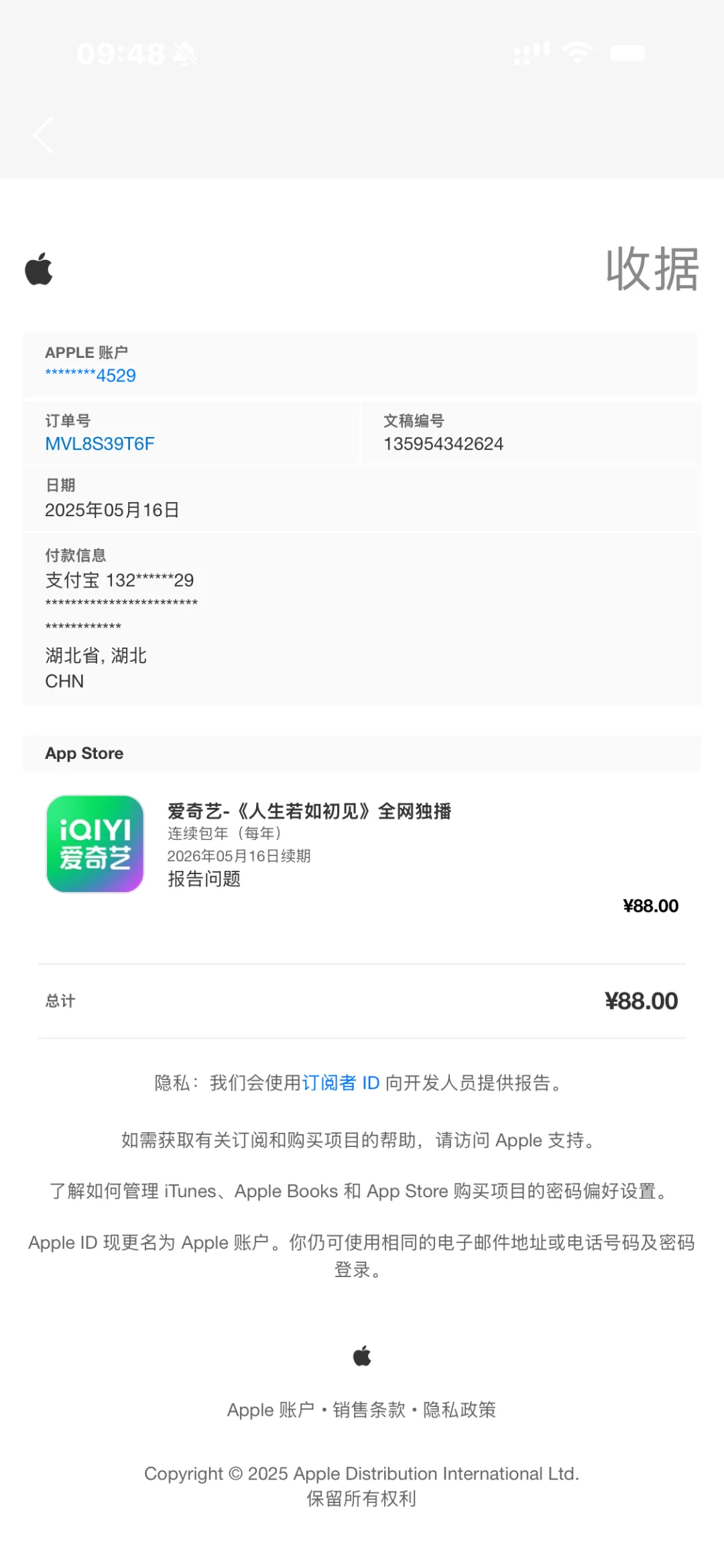 苹果爱奇艺会员不给退款！！！