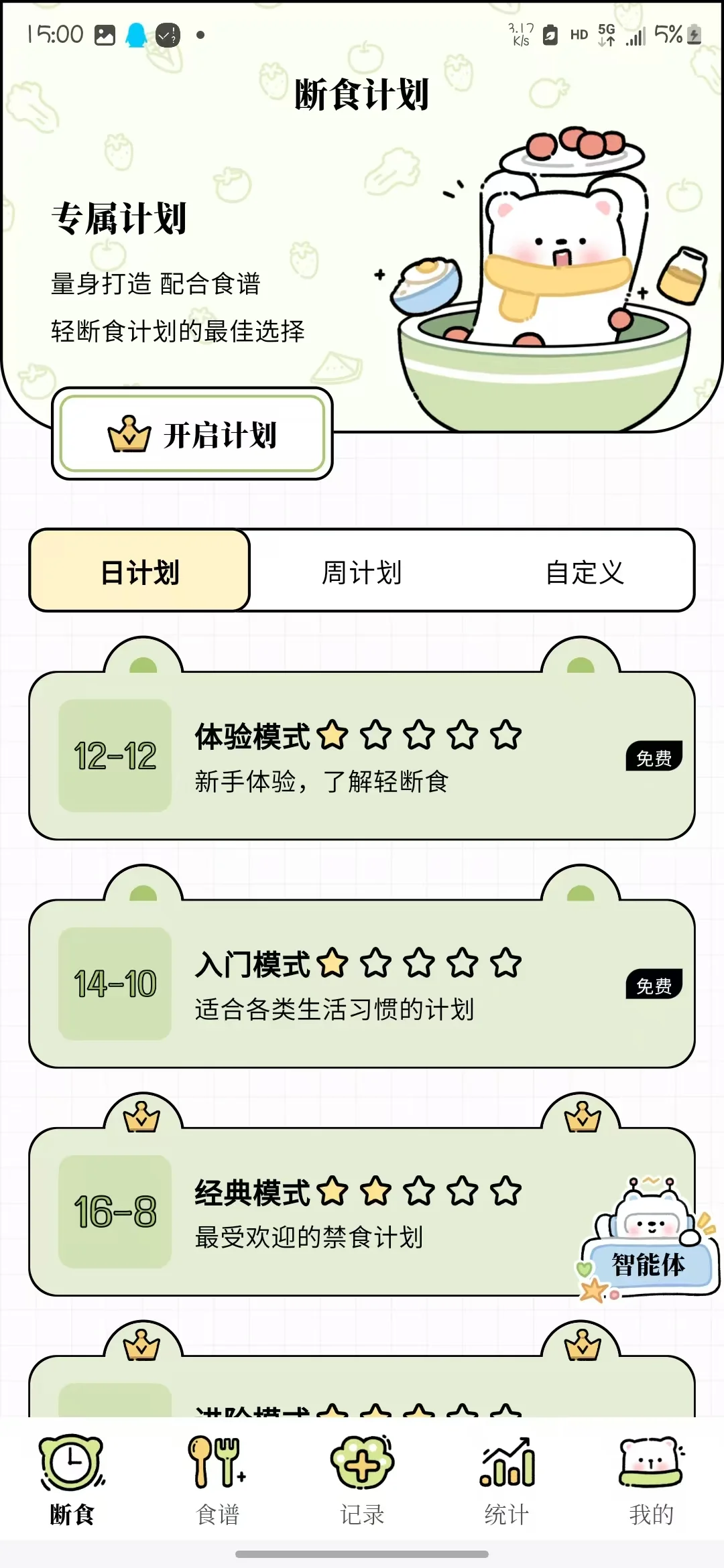 一款超好用的减肥APP