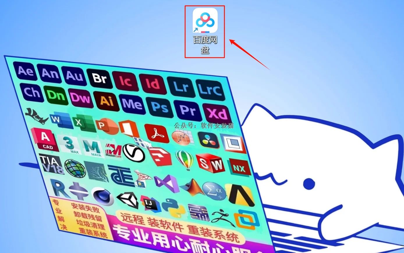 百度网盘下载安装包教程（附带安装包）