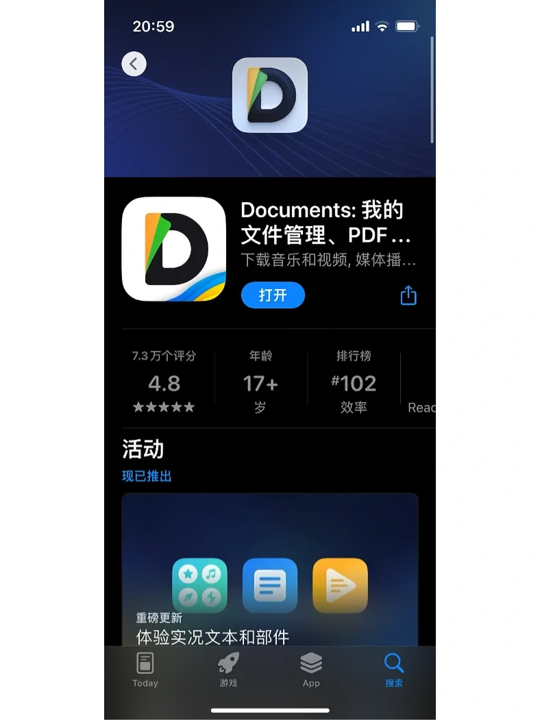 ios软件推荐之 Documents文件管理