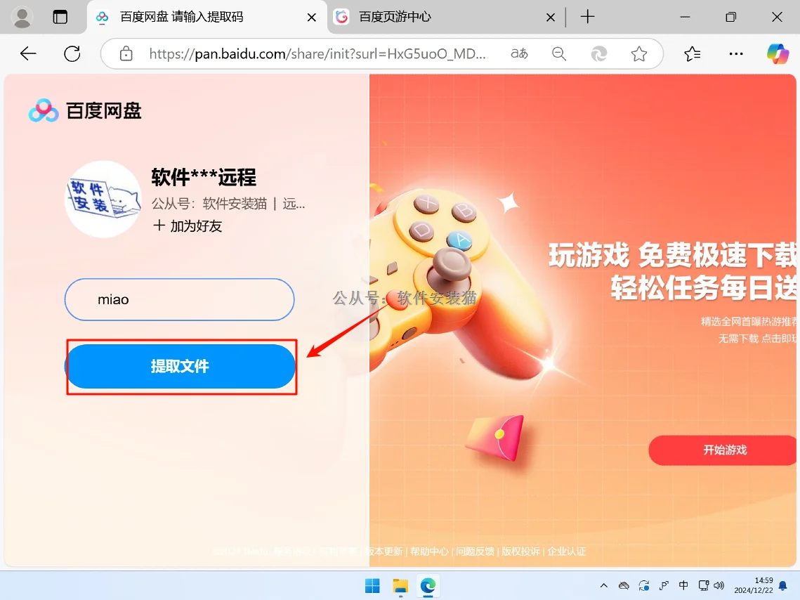 百度网盘下载安装包教程（附带安装包）