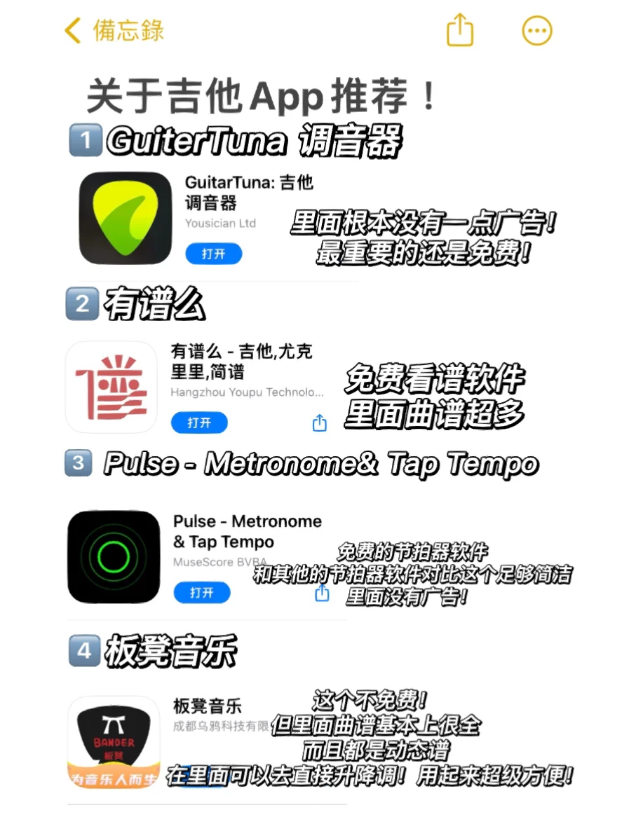 关于吉他一些App推荐！