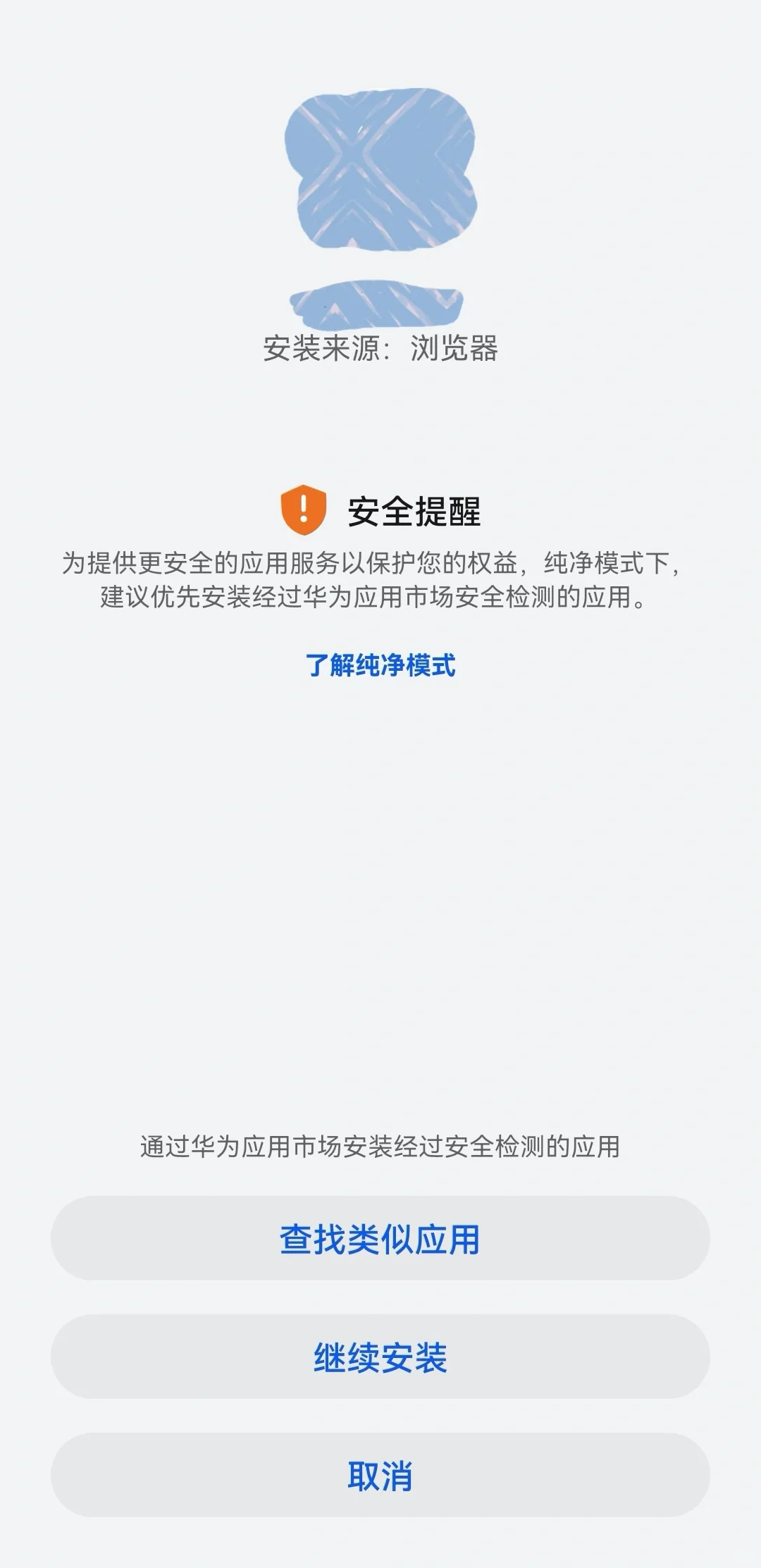 不是在华为应用商店下载的软件有安全风险吗