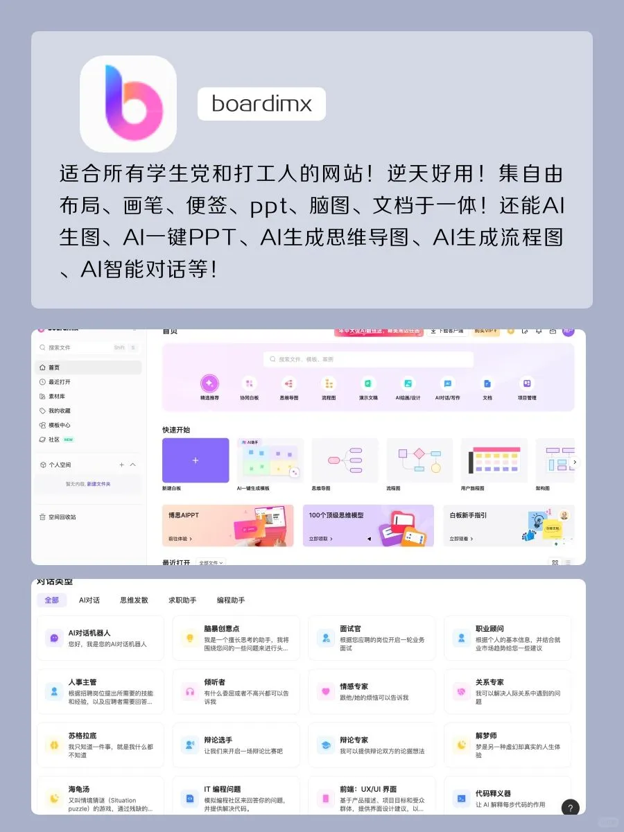 电脑新机必装的App！‼️职场人效率提升必备