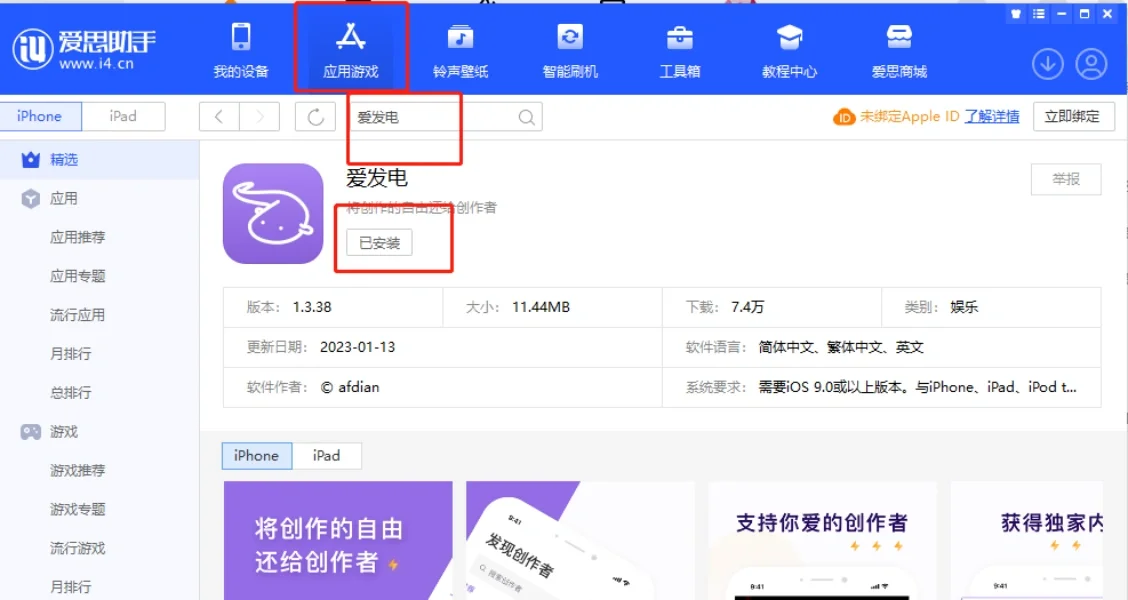 ios下载爱发电app方法（非添加到主屏幕）