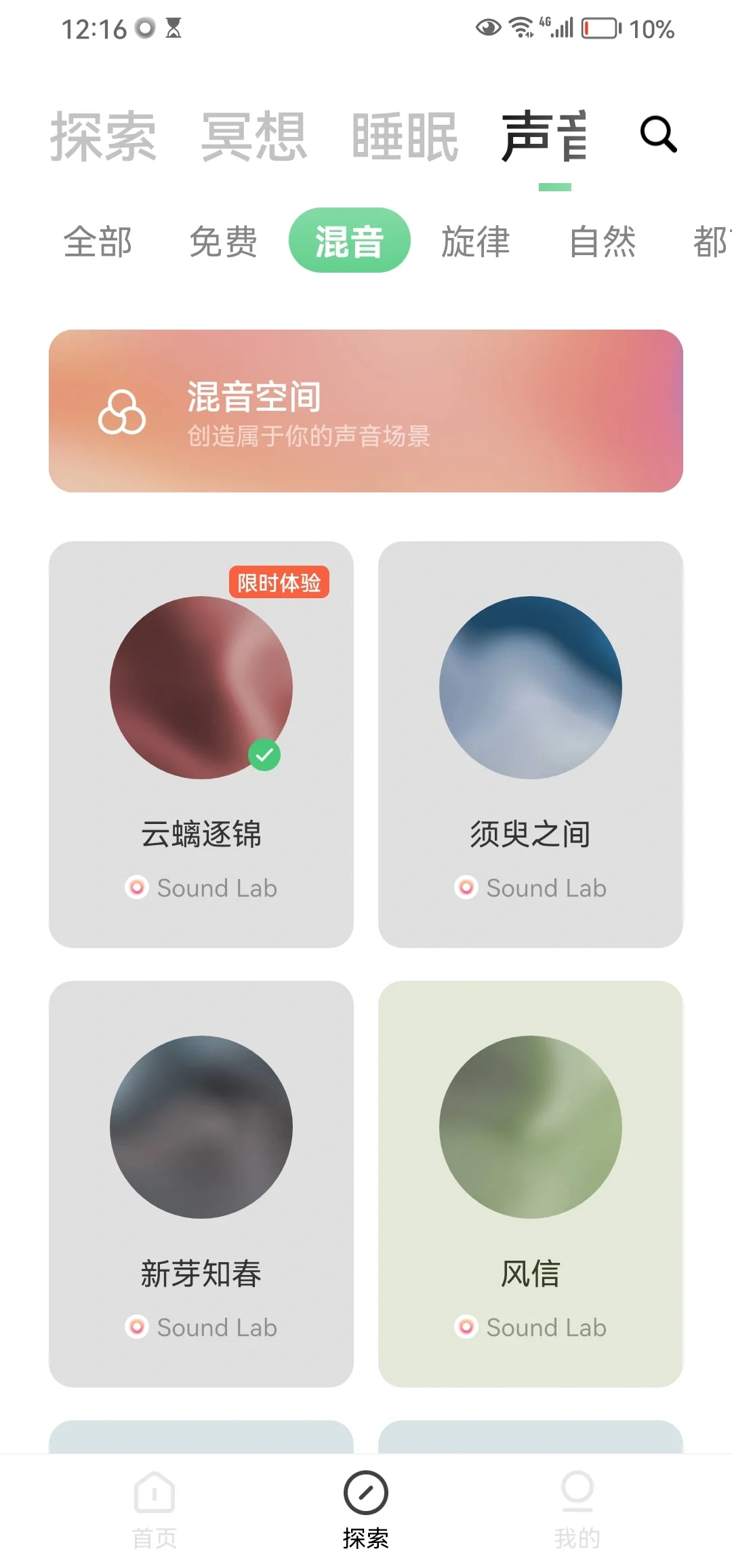 学生党超好用的白噪音睡眠软件