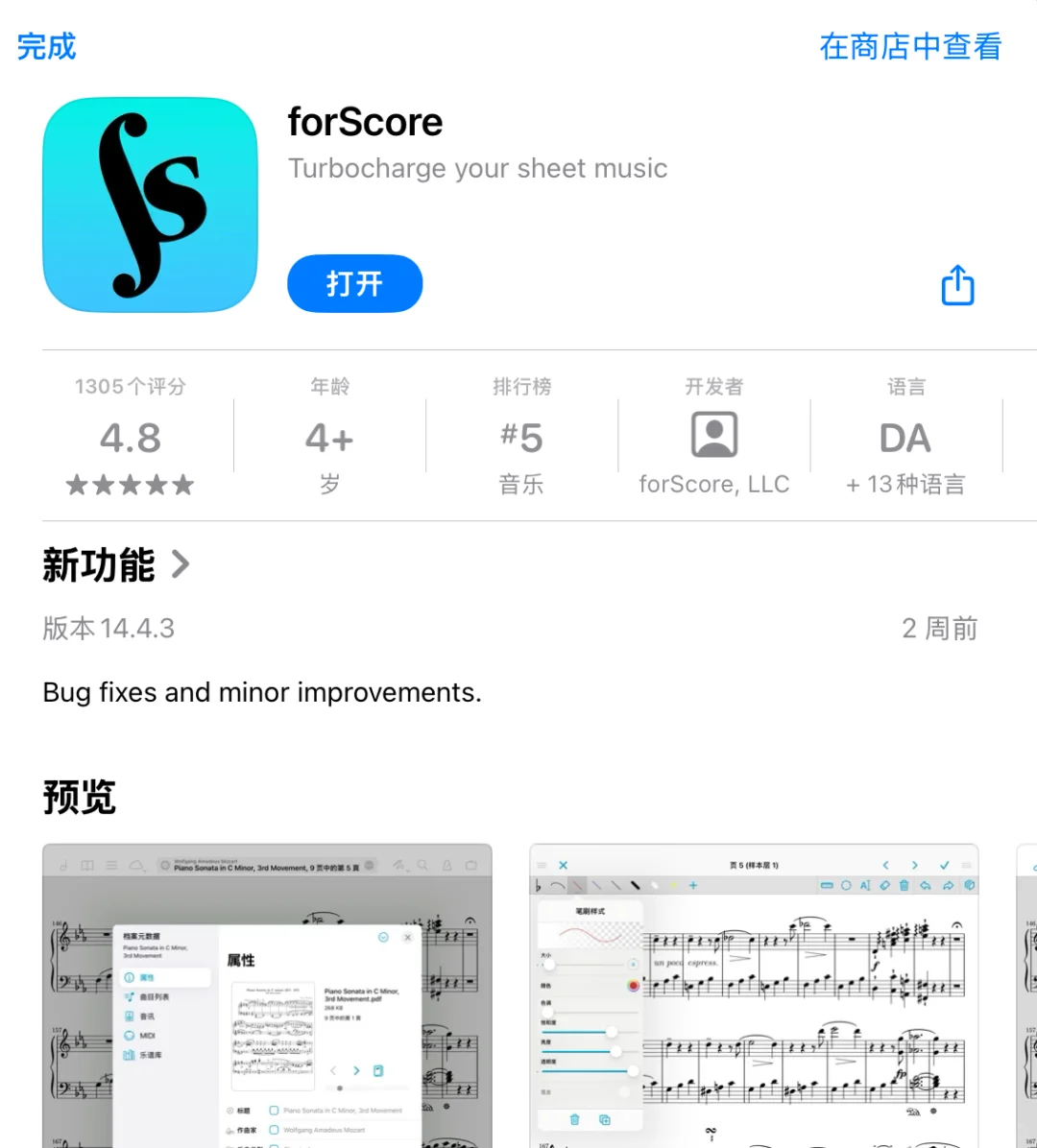 Forscore 十五周年了！
