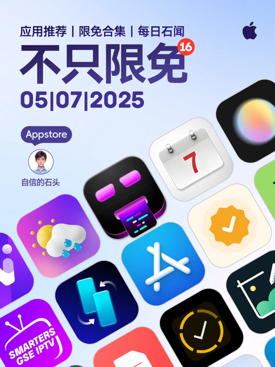 🔥不只限免0507-推荐｜限免｜石闻📱