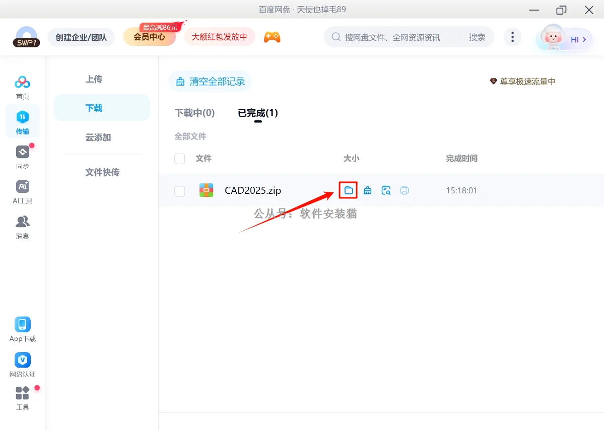 百度网盘下载安装包教程（附带安装包）