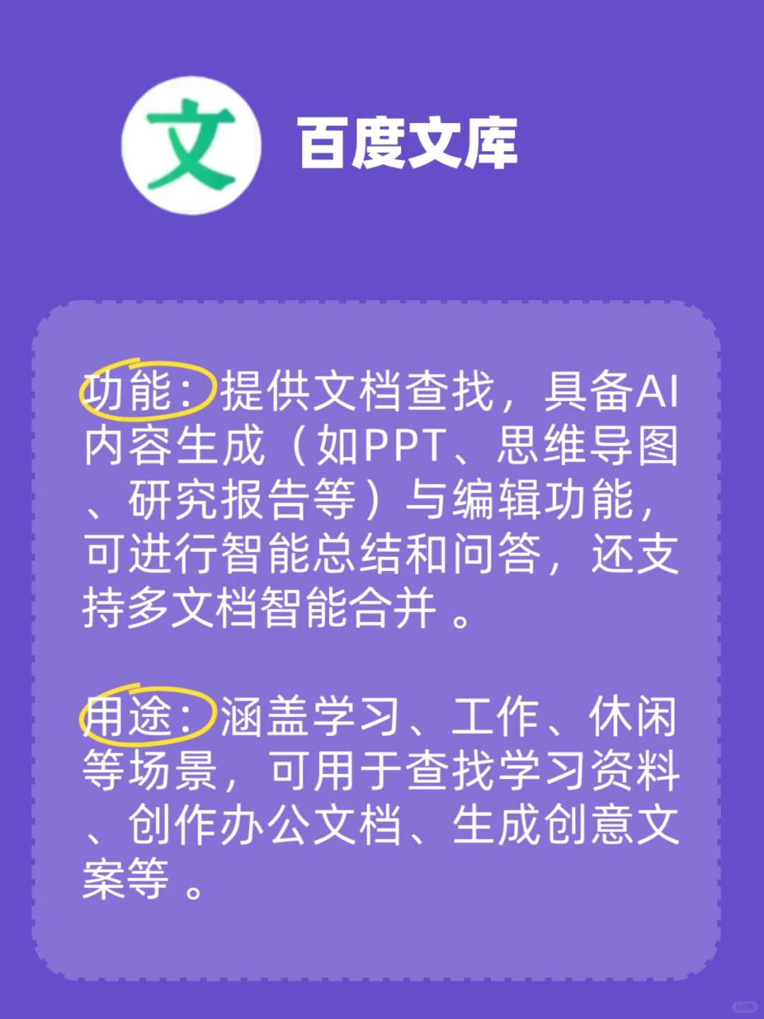 打工人必备！7款国内神仙AI办公工具✨