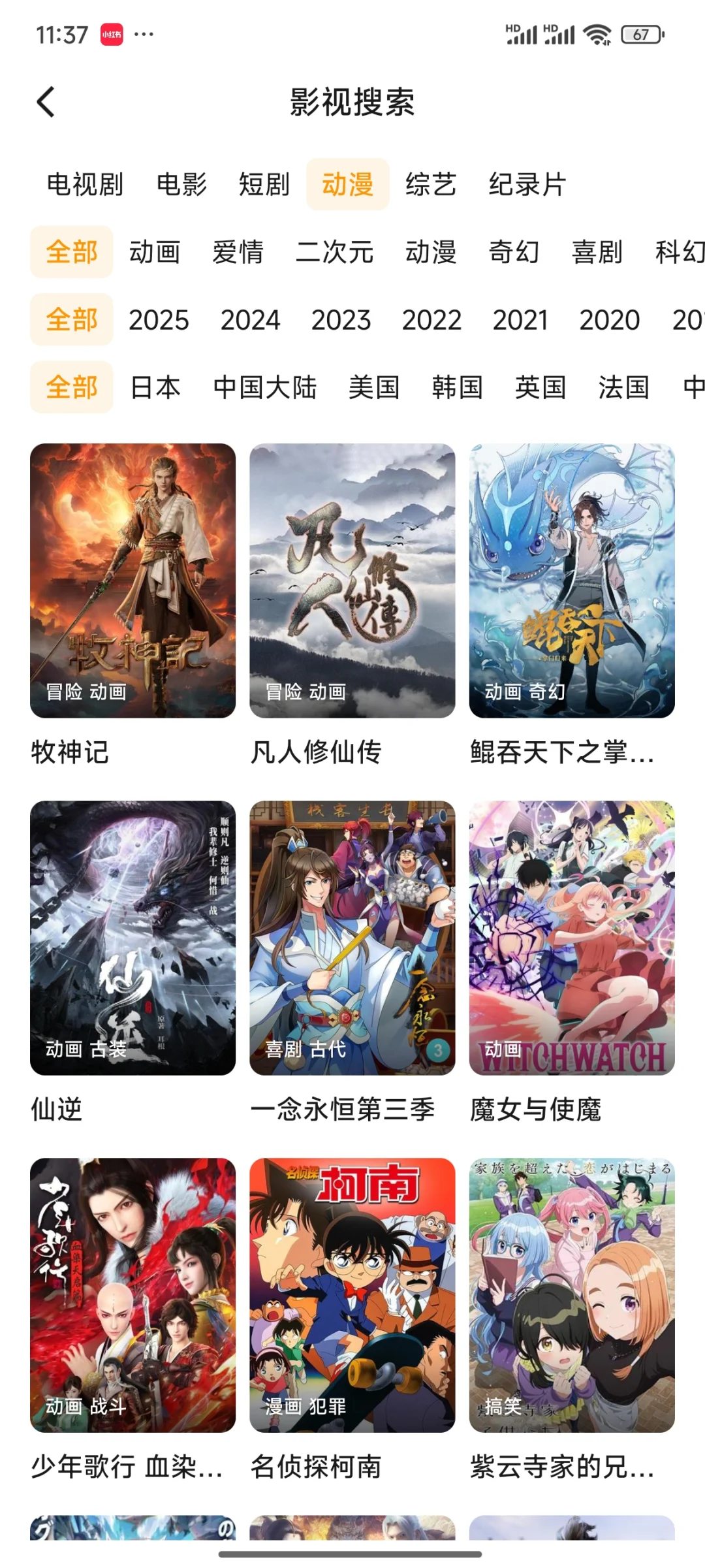 免费追剧追漫app