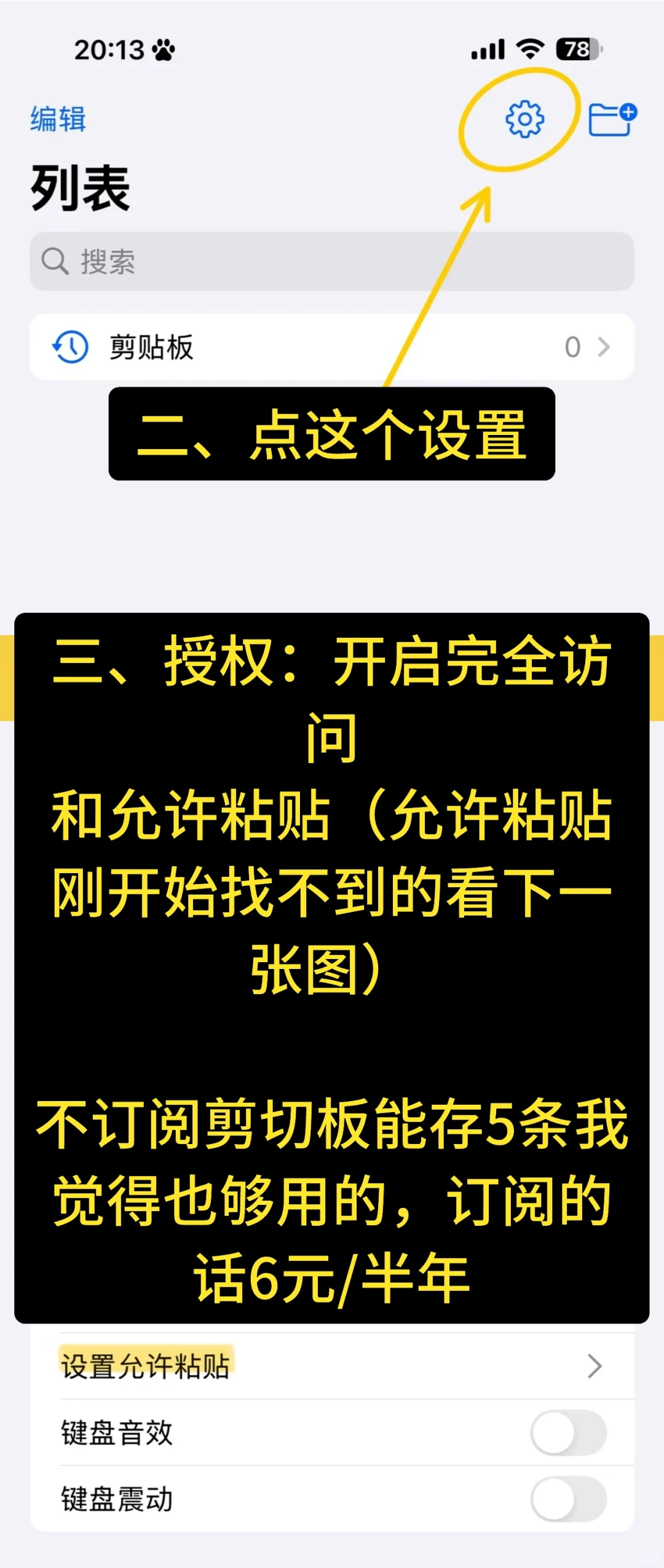 啊啊啊终于找到适配苹果原生输入法的剪切板