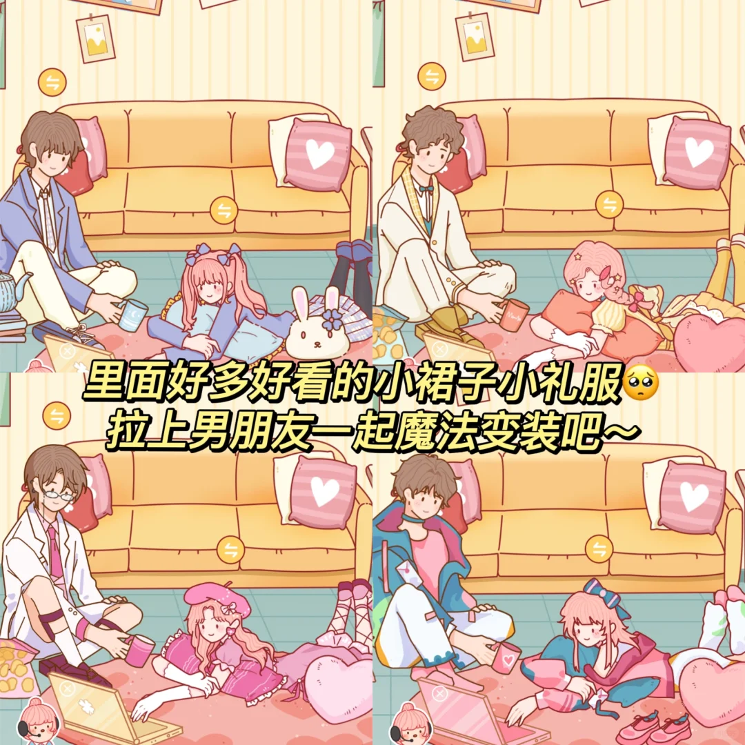 嘘！！这样的㊙️恋爱空间是不能告诉麻麻的哦