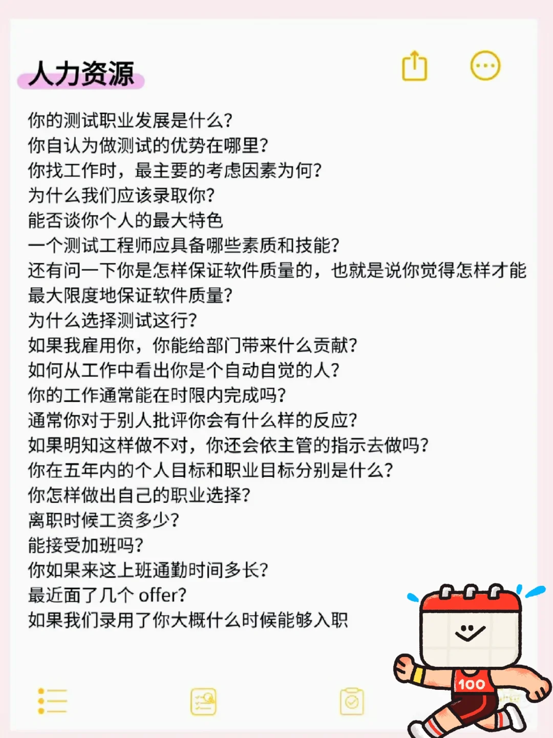 建议背到这种程度再去参加软件测试面试！