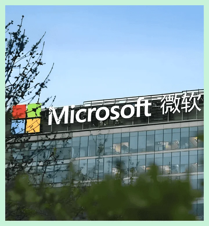 微软软件开发实习，远程工作，留学生优先。