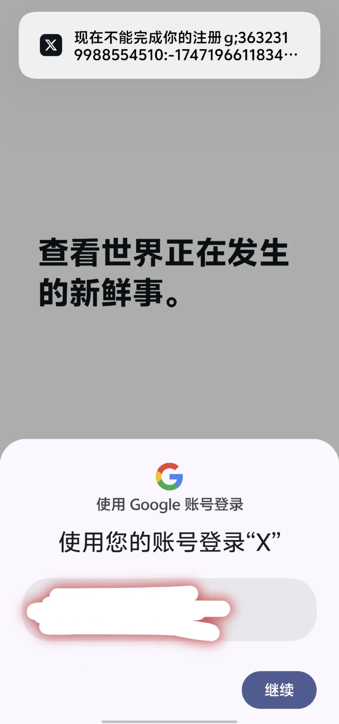 为什么黑x无法注册