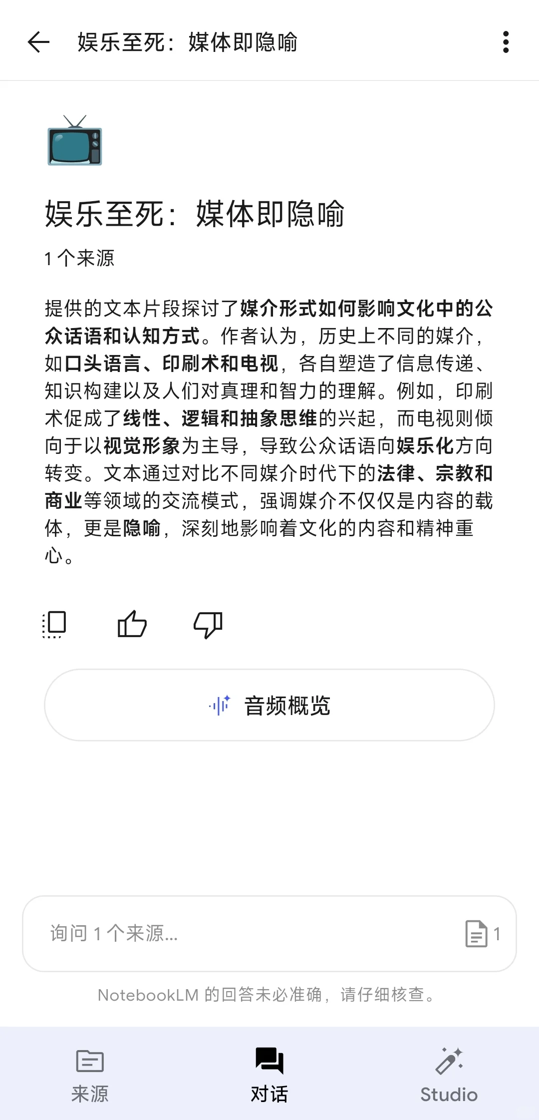 NotebookLM 安卓&苹果 App 均已上线！