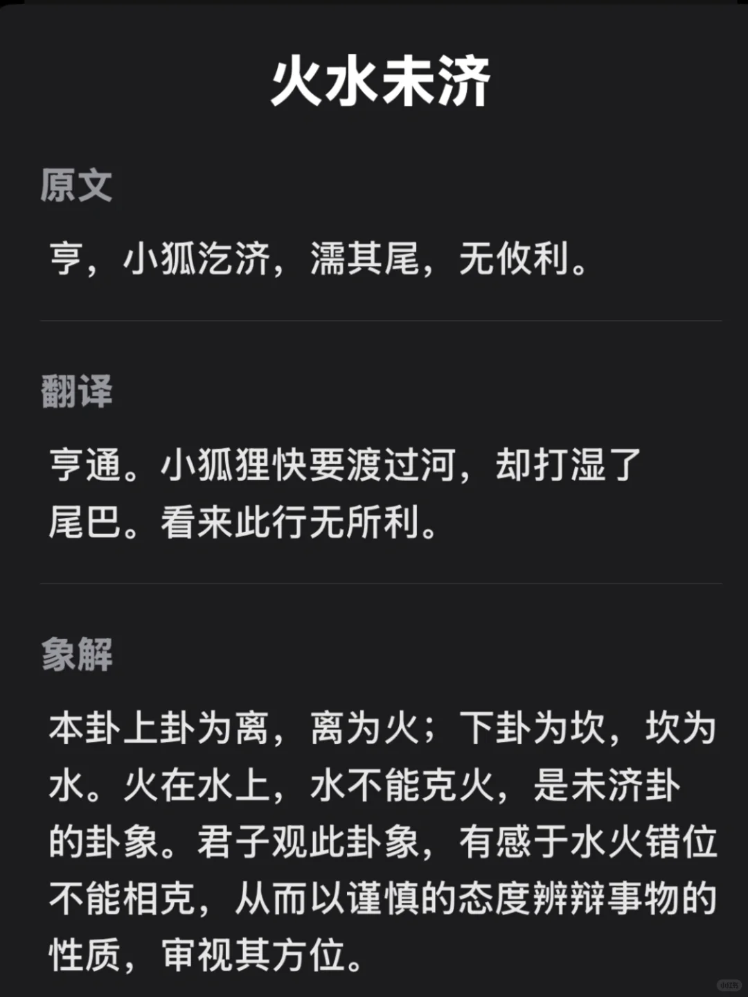 iOS上最好用的周易App