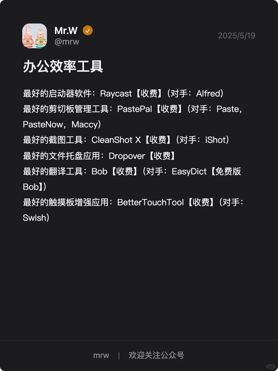 持续更新：2025网友票选最强Mac软件