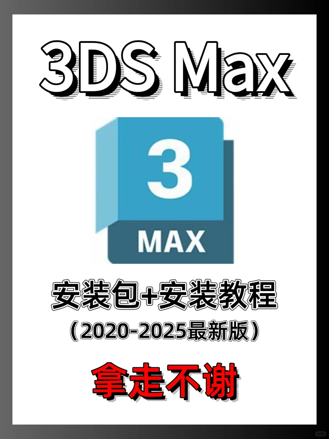 求求了！不要再花钱买软件了！