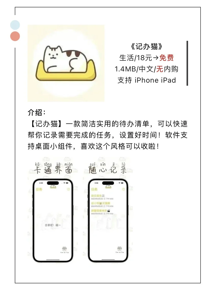 7月8日精选iOS限免软件