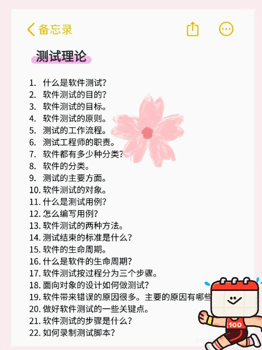 建议背到这种程度再去参加软件测试面试！