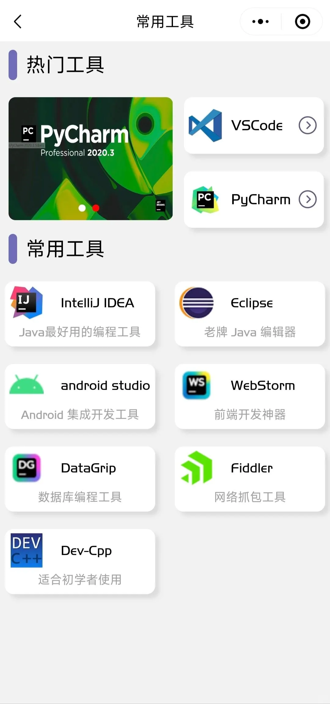 学编程请疯狂使用这个APP👆🏻