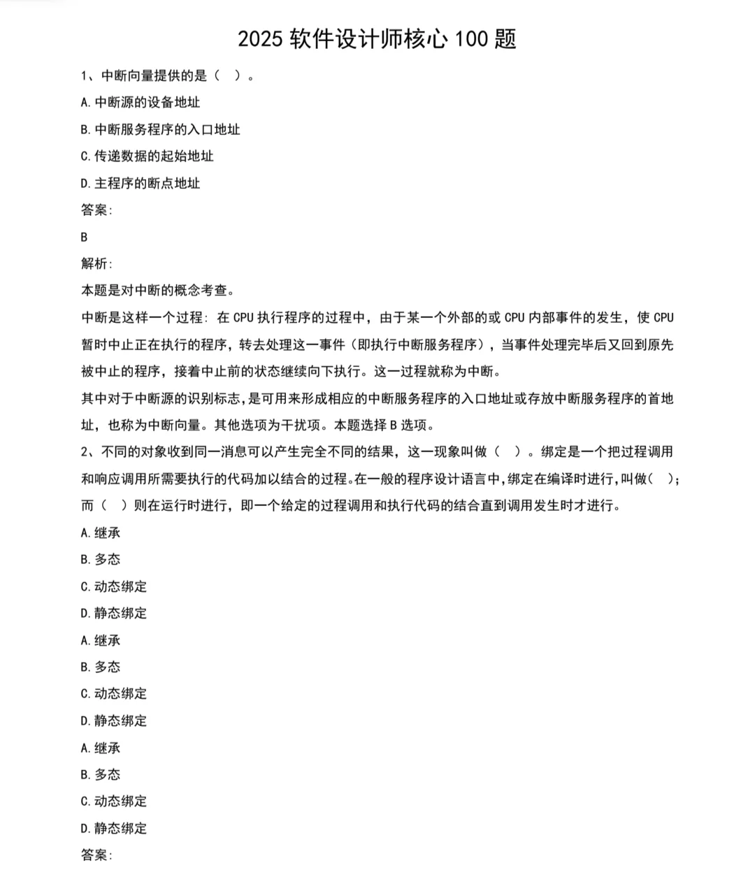 2025软件设计师备考资料免费分享