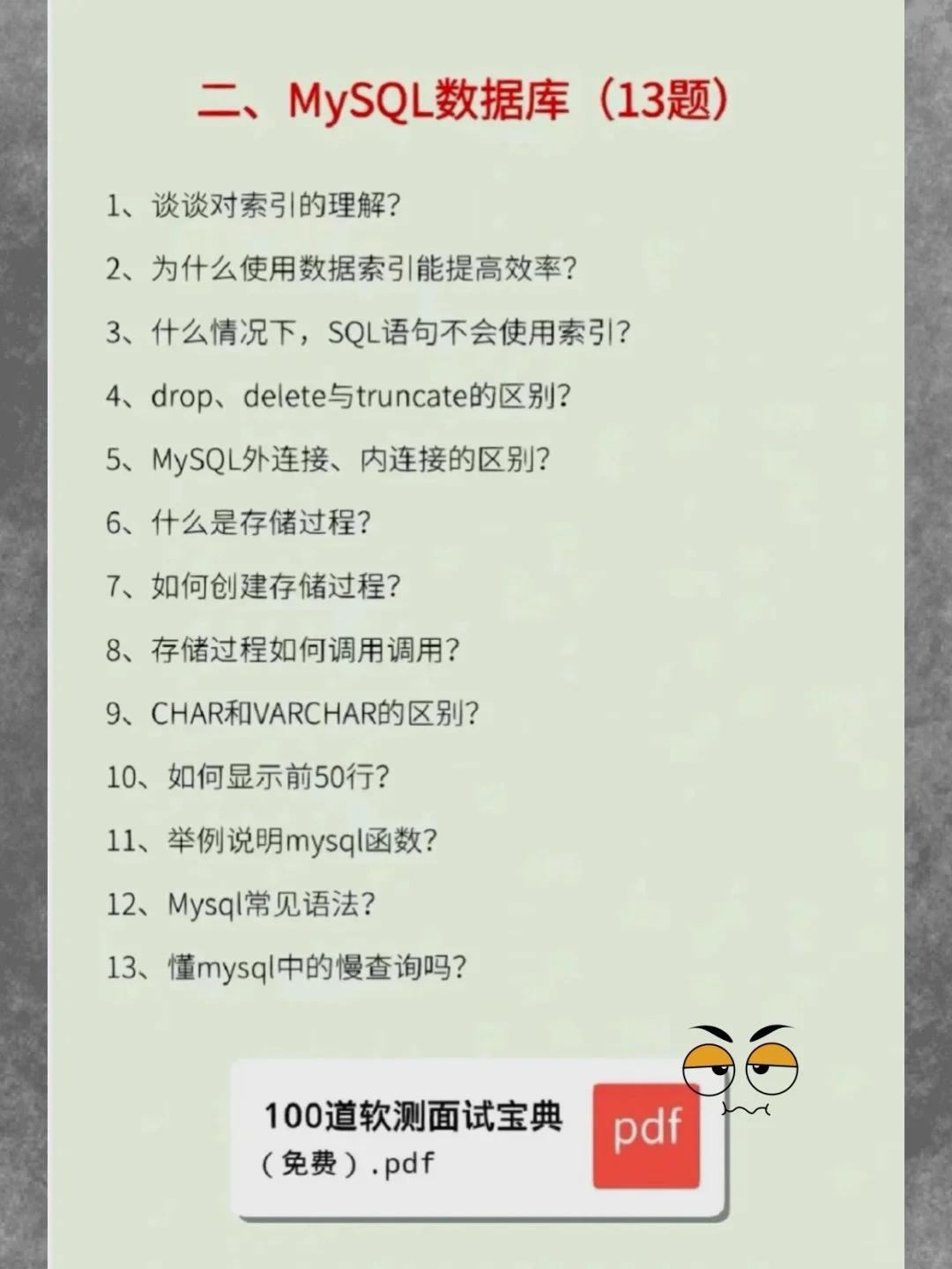 直接给答案7天过软件测试面试，也不背吗❓