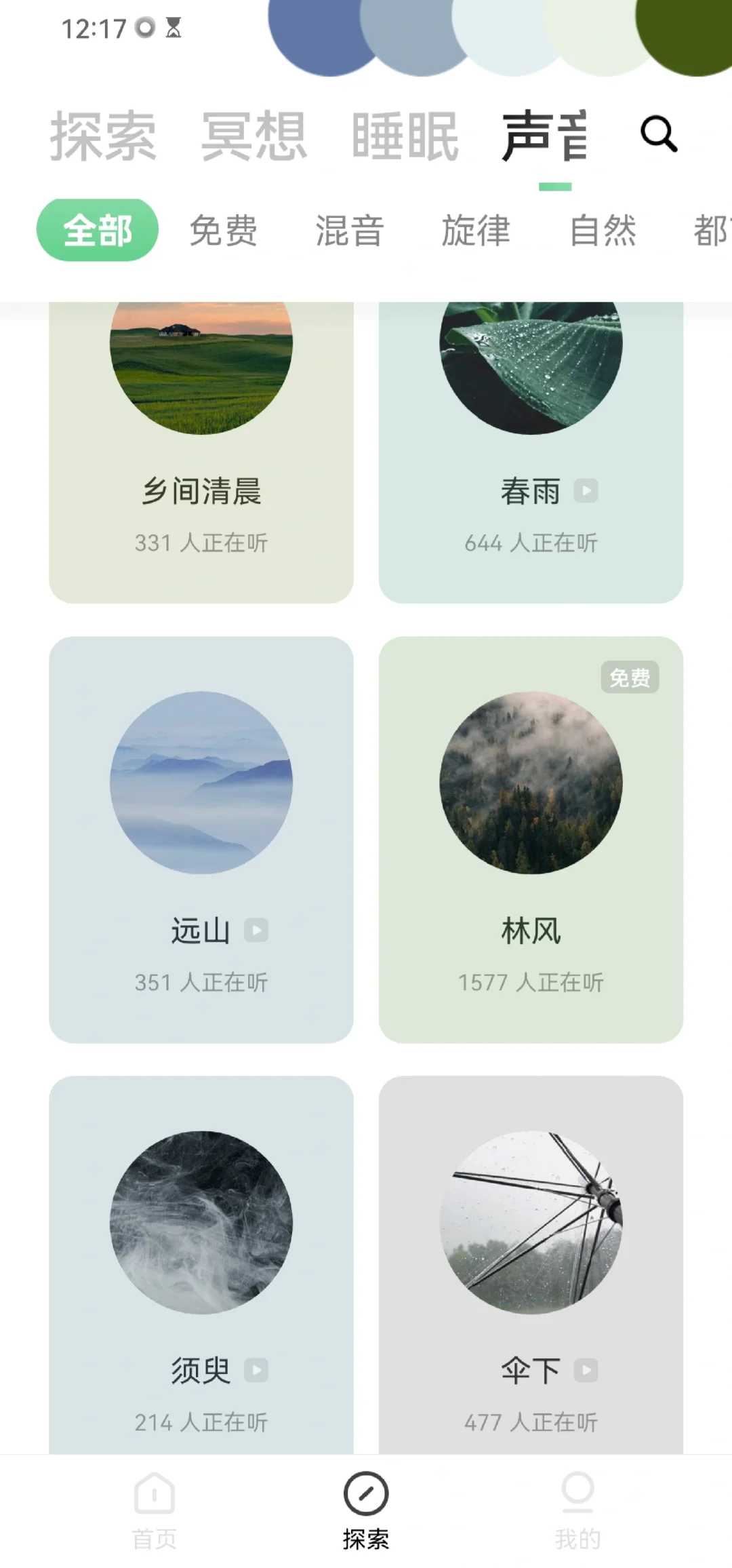 学生党超好用的白噪音睡眠软件