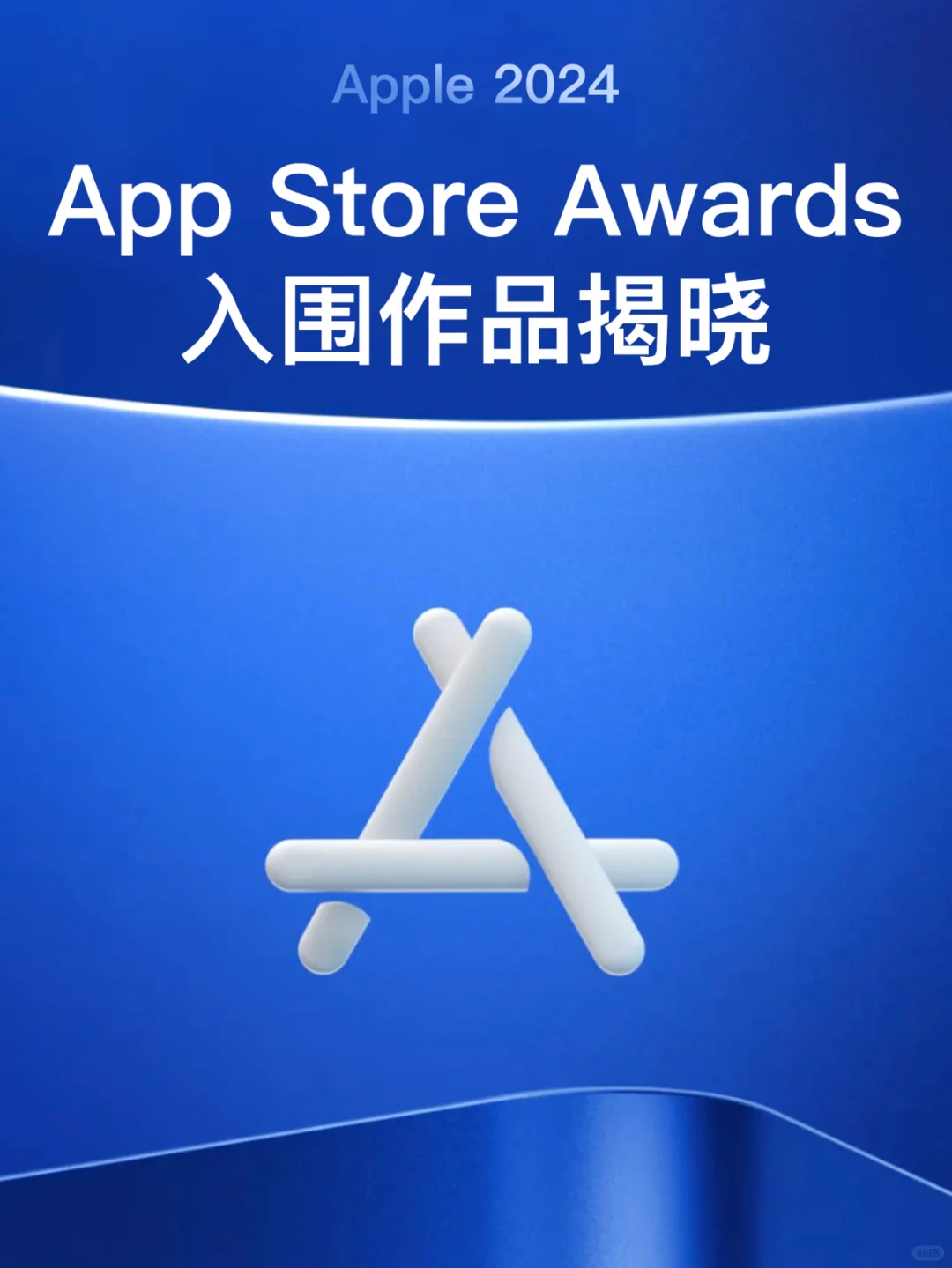 Apple揭晓2024年App Store Awards入围app