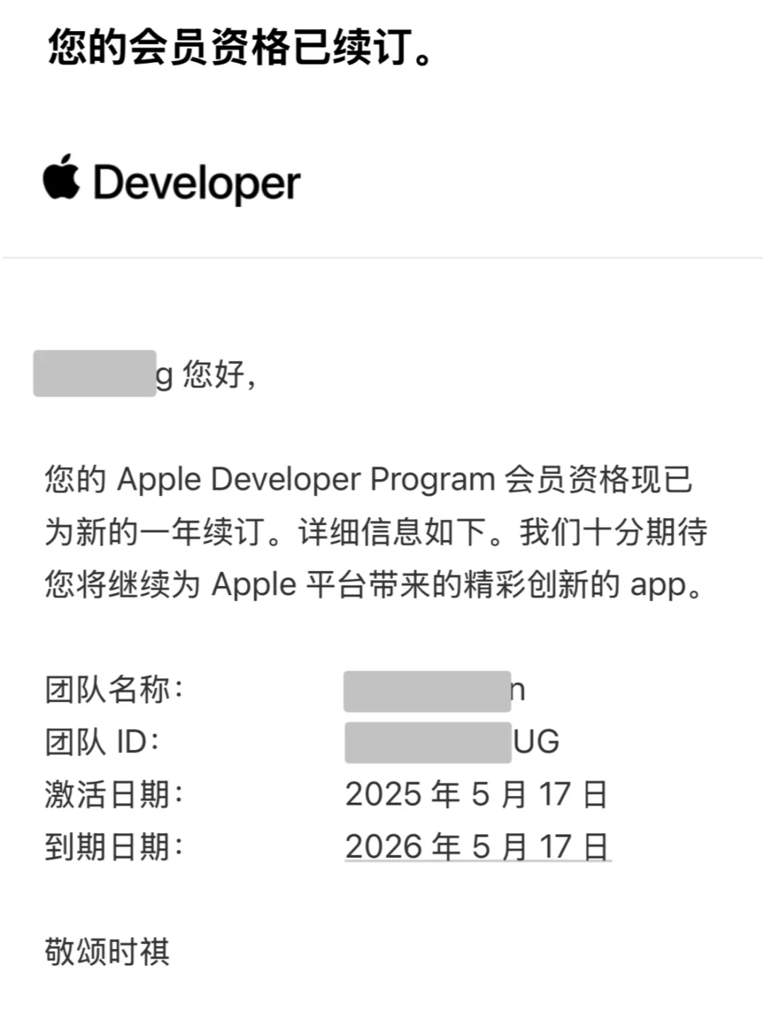 独立开发第三年,苹果开发者资格自动续订啦